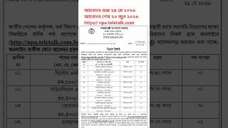 জাতীয় পেনশন কর্তৃপক্ষ নিয়োগ ২০২৬ | NPA Job Circular 2026 | নতুন সরকারি চাকরির খবর