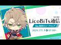WEBラジオ LicoBiTs通信【Vol.2】パーソナリティ：岡本信彦さん／ゲスト：松岡禎丞さん