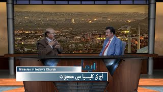 آج کی کلیسیا میں معجزات Aj ki kleesia mein mojzat IKS444