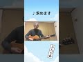 求めます #加川良 #弾き語り #shorts