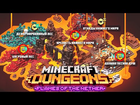 Видео: Последната актуализация на Minecraft Dungeons добавя ниво на секрет
