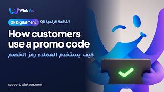 شرح كيف يستخدم العملاء رمز الخصم بالفيديو
