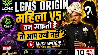 LGNS Origin V5 बड़ा अपडेट! 🚀 करोड़पति बनाने वाला मौका या बड़ा जोखिम?
