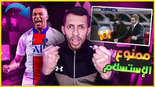 بيس 2021 ماستر ليج #18 مبابي يعود بقوة وليفربول ي.... [بيس 2021 pes مهنة مدرب ]