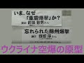 20220318 UPLAN 【学習会】纐纈厚「忘れられた錦州爆撃」・前田哲男「いま、なぜ重慶爆撃か？」