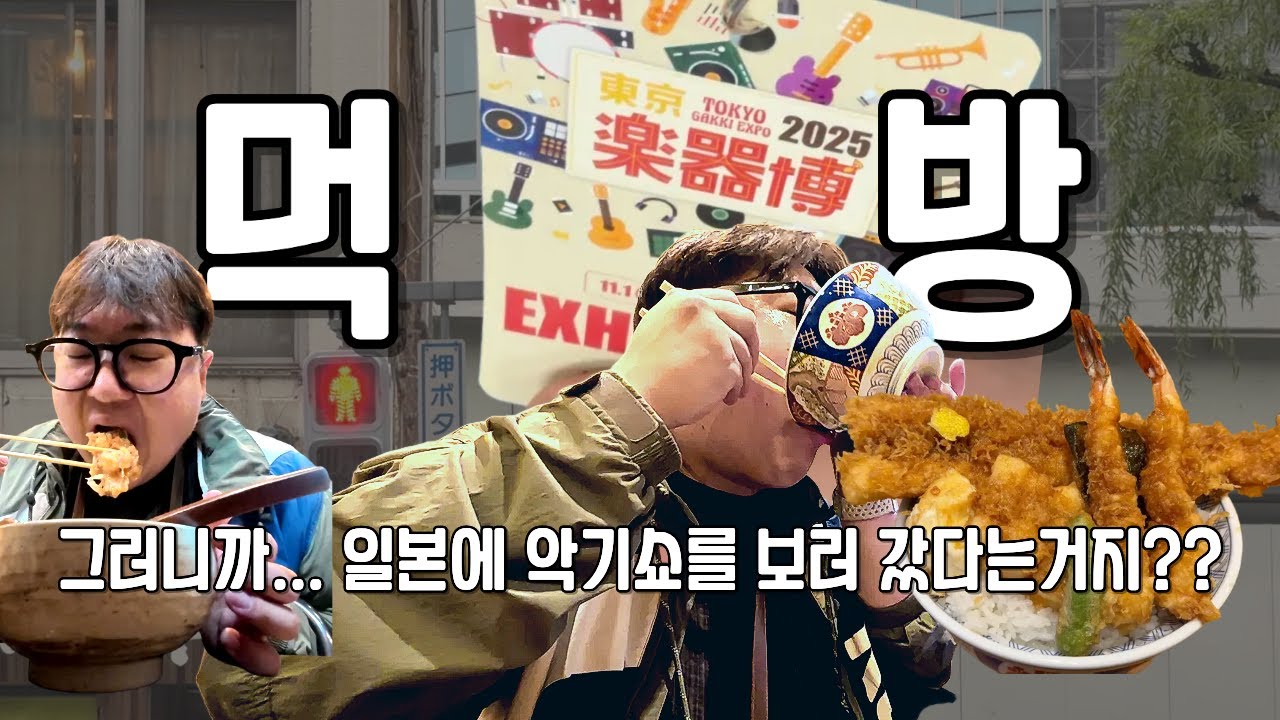 도쿄에 일하러 갔니 먹방하러 갔니? [2025도쿄출장브이로그 1편] 日本語字幕