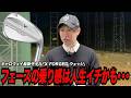 キャロウェイ最新モデルのウェッジの乗り感は人生イチかも・・・