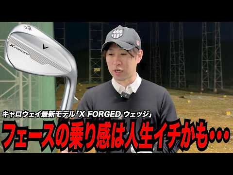キャロウェイ最新モデルのウェッジの乗り感は人生イチかも・・・ - YouTube