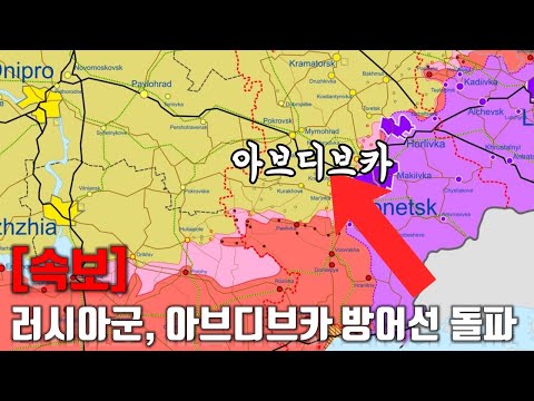 [속보] 러시아군, 아브디브카 방어선 <strong>돌파</strong> _우크라이나 긴급속보257_[센서 <strong>스튜디오</strong>]