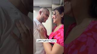 لما فترة الخطوبة تطول 🥰 #ملاح_نيرة #ضحك #حمدي_ووفاء #shorts screenshot 5