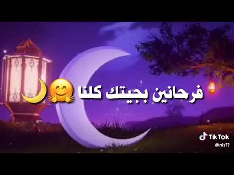 رمضان كريم حالات واتس