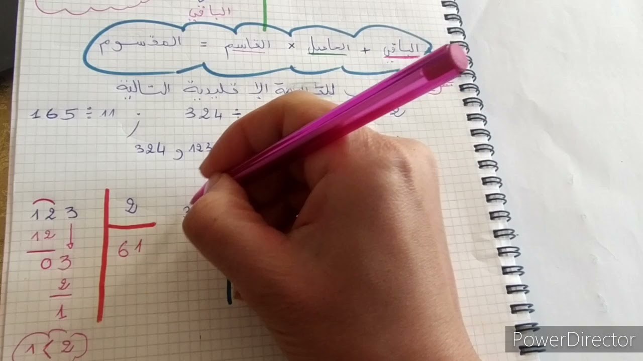 القسمة  الاقليدية شرح شامل