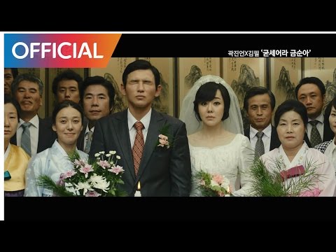 (+) 굳세어라 금순아(국제시장 OST) - 곽진언(Kwak Jineon)&김필(Kim Feel)