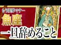 【すぐに見れたらラッキー】魚座さんもうちょっと耐えて。3月にまさかの事態が… Akari先生