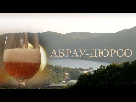 Видео: Абрау-Дърсо: къде е, история, вино