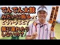 超理想形・トッププロも目指すスイングスタイル でんでん太鼓みたいに振る でもそれって振り遅れと背中合わせじゃない? の疑問に対して答えます