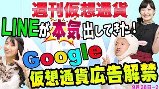 LINEの仮想通貨リンクトークンで、私たちの生活が変わる!?　アルゼンチン通貨危機やトルコリラ急落で、ビットコインが買われる　最新・仮想通貨ニュース
