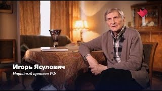 "Раскрывая тайны звезд": Игорь Ясулович