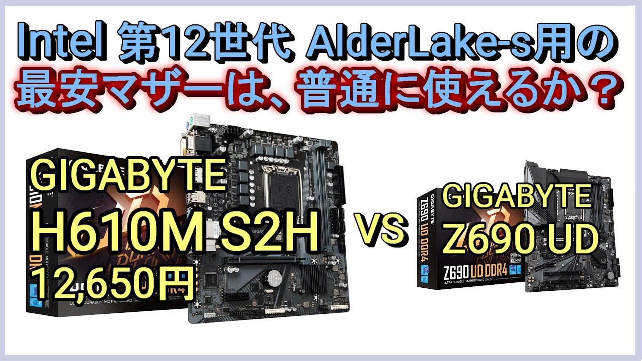 訳あり GIGABYTE H610M H DDR4 A マザーボード MB5775