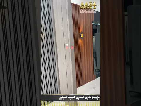 افضل ديكورات من مؤسسة منزلي العصري الحديث للديكور بديل خشب بديل الرخام ديكور السعودية