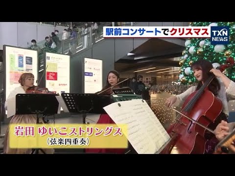【クリスマス】名古屋駅の前でコンサート　クリスマス気分盛り上げ (2022年12月10日)