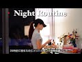 【Night Routine】23時に寝る夜。早く寝て、明日に備えるナイトルーティン🌙