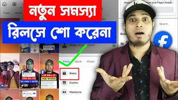 ❌ Reels Not Showing In Reels Section | Reels Not Showing In Facebook