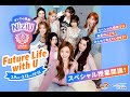 NiziULOCKS! JR東海コラボ授業 スペシャルアーカイブ(26.03.09-03.12)