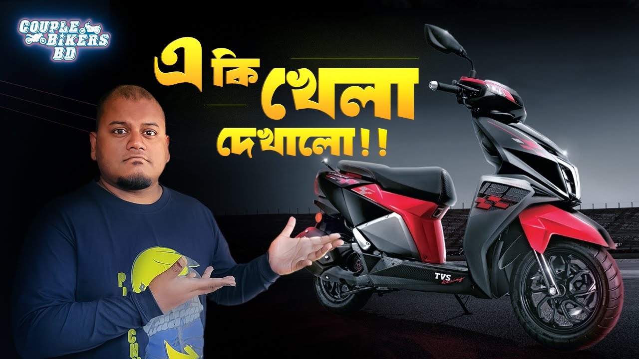এ কি খেলা দেখালো!! | Tvs Nortq 125cc Race Edition | Couple Bikers BD