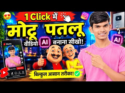 Instagram Viral Motu Patlu Wali Ai Video Kaise Banaye | Trending Motu Patlu City & Village Reel edit