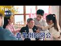【阿松與阿暖】精華｜不要再刺激阿公了！血壓藥不夠吃了啦！一個是兒子、一個是孫女，差了一個輩分的戀愛，老人家還是很難接受......｜柯叔元 韓瑜 黃西田 楊子儀 林玟誼｜2026台劇｜公視台語台