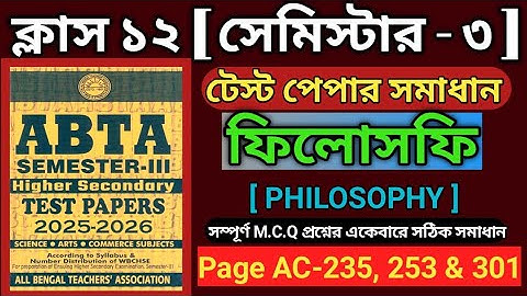 Class 12 Semester 3 Philosophy ABTA Test Paper Solve 2025 Philosophy AC-235, 253, 301 |