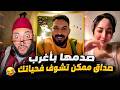 برنامج الزواج مع الفقيه | صدمها بأغرب صداق ممكن تشوفو فحياتك😂 حلقة اسطورية