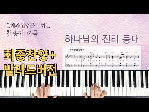 Brightly Beams Our Father's Mercy - Hymn