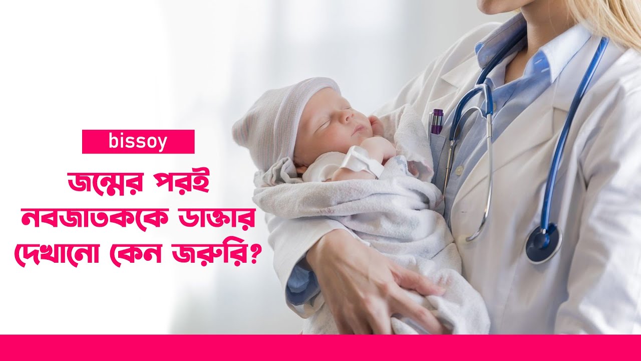 জন্মের পরই নবজাতককে ডাক্তার দেখানো কেন জরুরি? এনআইসিইউ কি? কখন নবজাতকদের এনআইসিইউ'তে রাখা হয়?