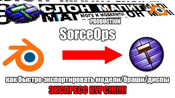 Гайд по SourceOps для конченных мапперов