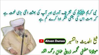 Nabi Karimﷺ ki duniya ma tashreef awrii-Mufti Muhammad Zarwali Khan R.A