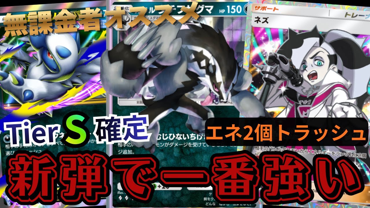 【ポケポケ】無課金の人集合。『タチフサグマ』が強すぎてメガシンカも勝てない。exじゃないのにこの強さはやばいでしょ。【Pokémon Trading Card Game Pocket】