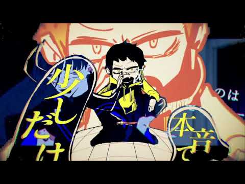 MASHUP『うっせぇわ』×『ギャンブル』/syudou