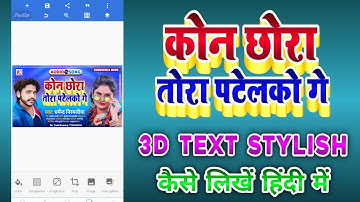 Pixel labs 3D editing kaise karen 3D tax editing kaise karen Pixel labs 3D designing kaise karen