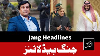Daily Jang News Headlines 25 October 2022 | PM Shehbaz Sharif Visit Saudi Arabia - Arshad Sharif