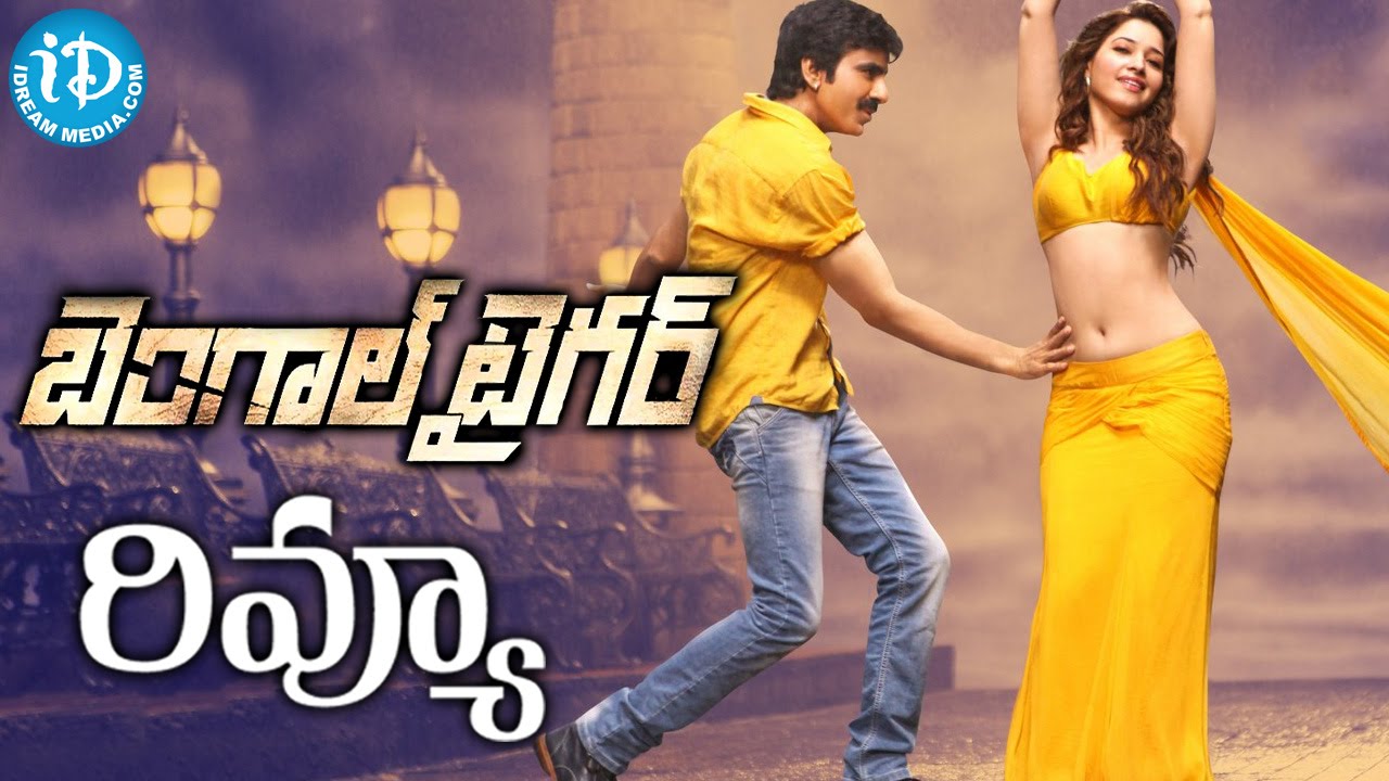 Bengal Tiger review by jeevi - Telugu cinema review - Ravi Teja, Ramanna &  Rashi Khanna