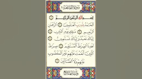 سورة الفاتحه بصوت الشيخ خالد الجليل