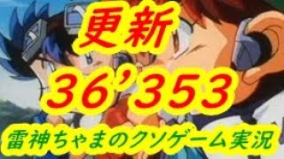 【超速GP】36’353　セッティング公開