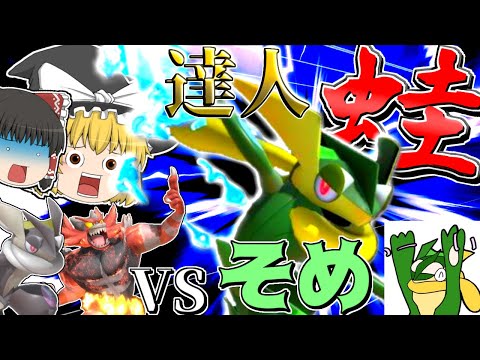 【圧倒!!!】激強ゲッコウガのそめさんと対戦した結果…!!【スマブラSP】【ゆっくり実況】