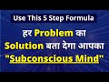 5 Steps To Solve Life Problems | Subconscious Mind | VED [in Hindi]