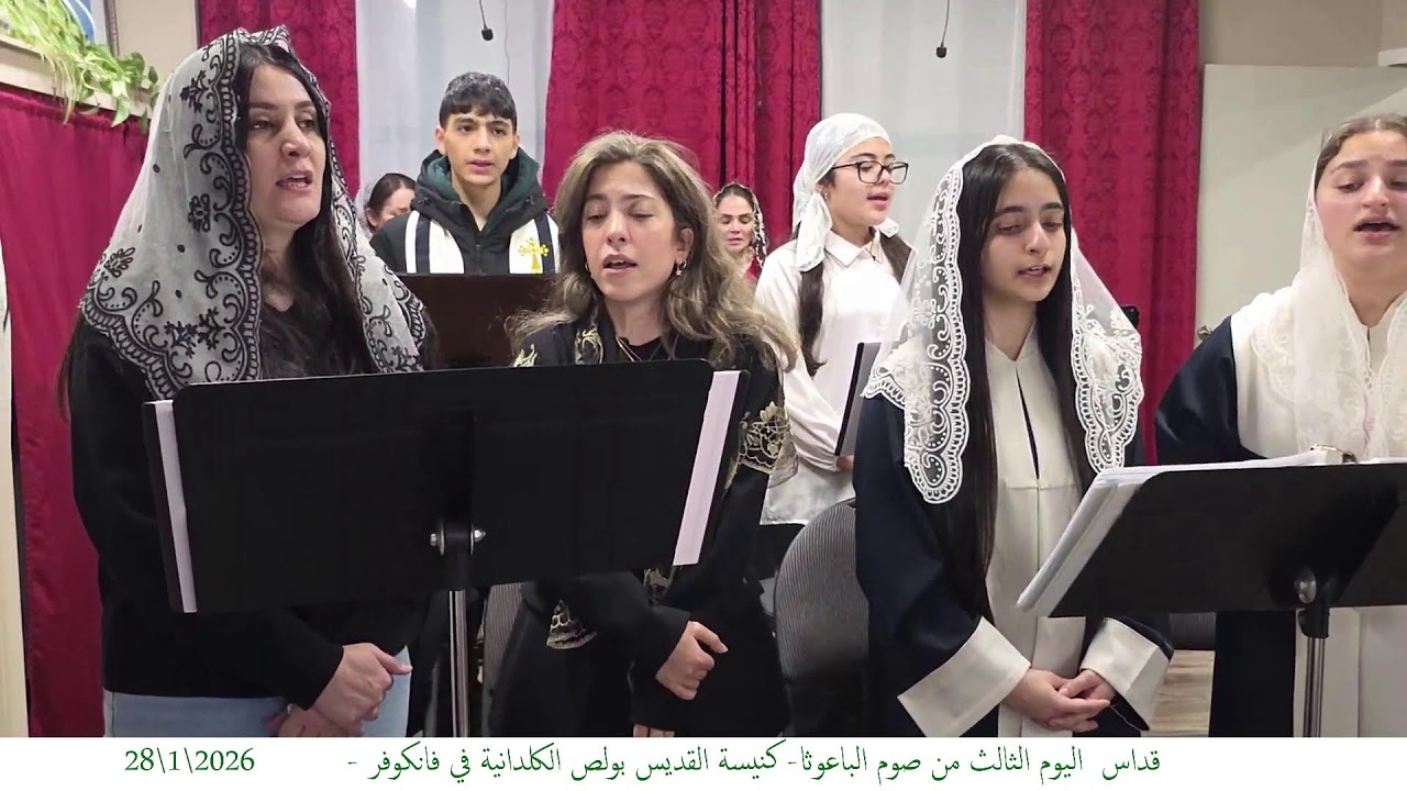 St.PAUL Chaldean catholic church Live Stream