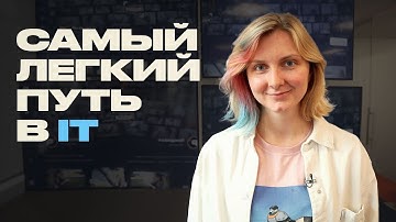 Профессия тестировщика. Как прийти в IT, если ты гуманитарий?