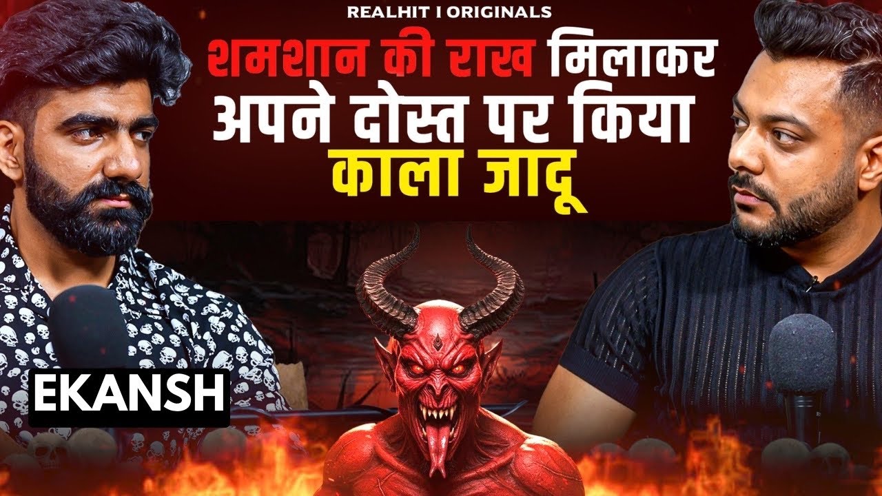 Chai Me Samshan Ki Raakh Mila Kar Kiya Kala Jaadu Ft. Ekansh |RealTalk Clips|