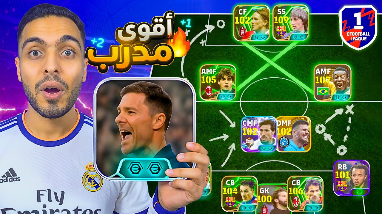 تجربة تشابي ألونسو ملك المرتدات🔥 شرح أقوى خطة وتعليمات فردية eFootball 2026